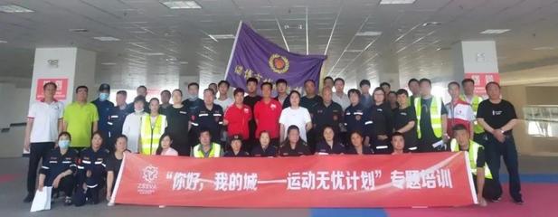 淄博市社会体育志愿者协会救护知识专题培训成功举办